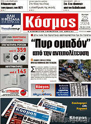 /Κόσμος