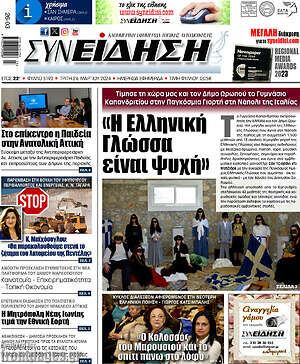 Πρωτοσέλιδο Συνείδηση