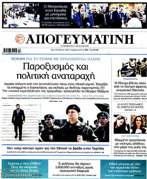Απογευματινή: Παροξυσμός και πολιτική αναταραχή