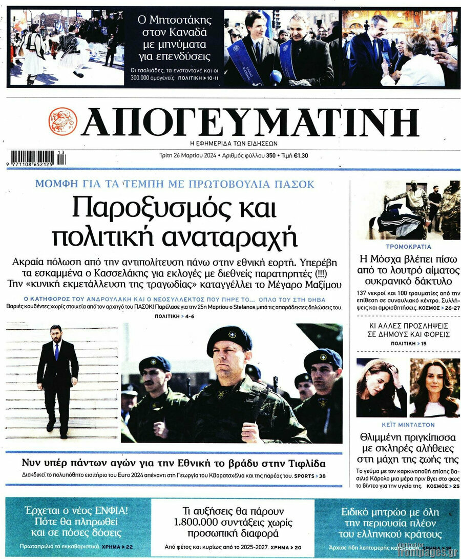 Απογευματινή