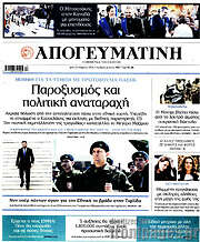 /Απογευματινή