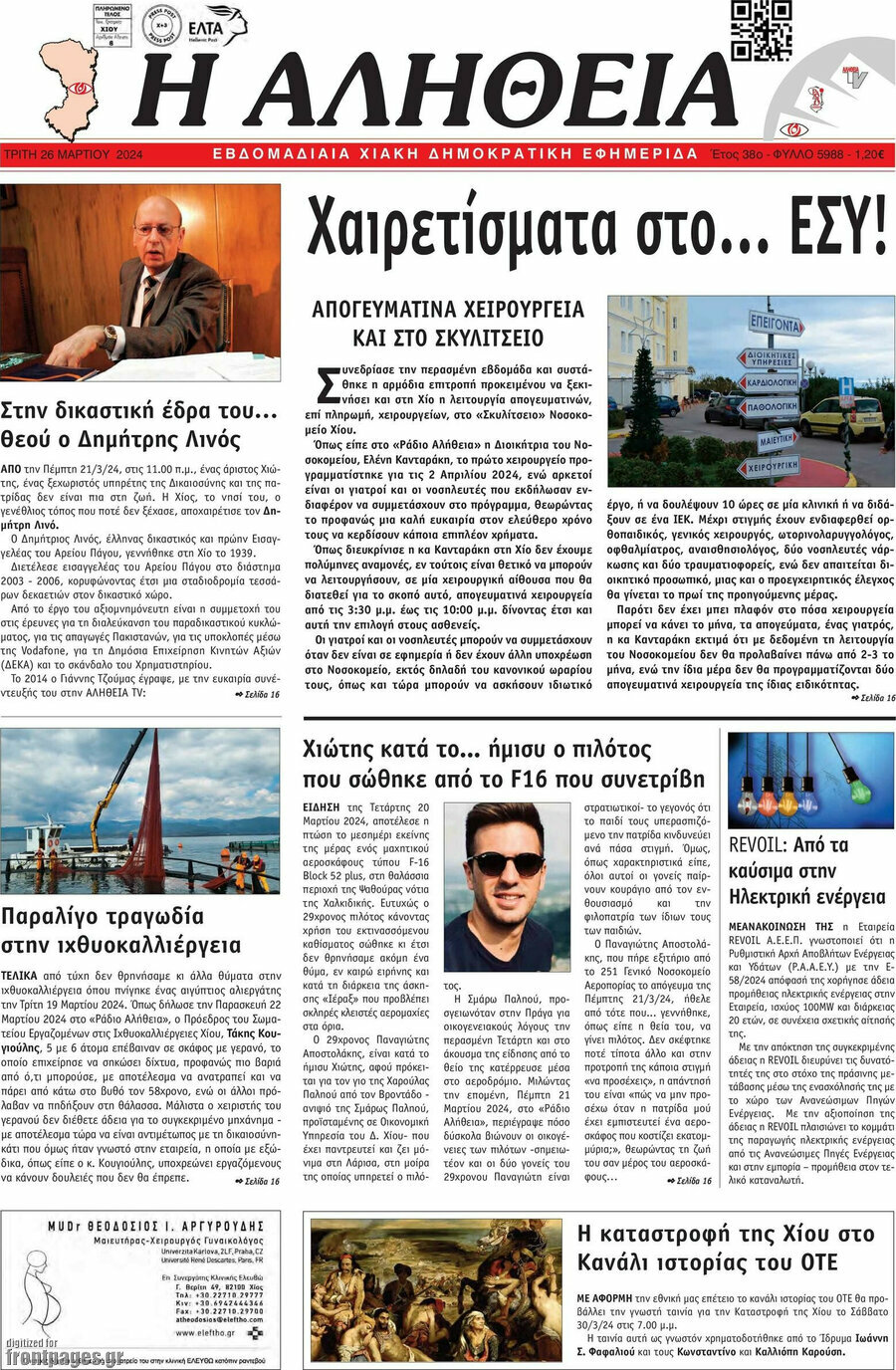 Η Αλήθεια