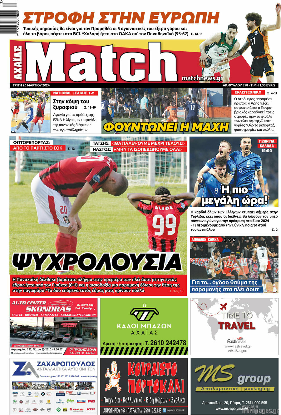 Match Αχαΐας