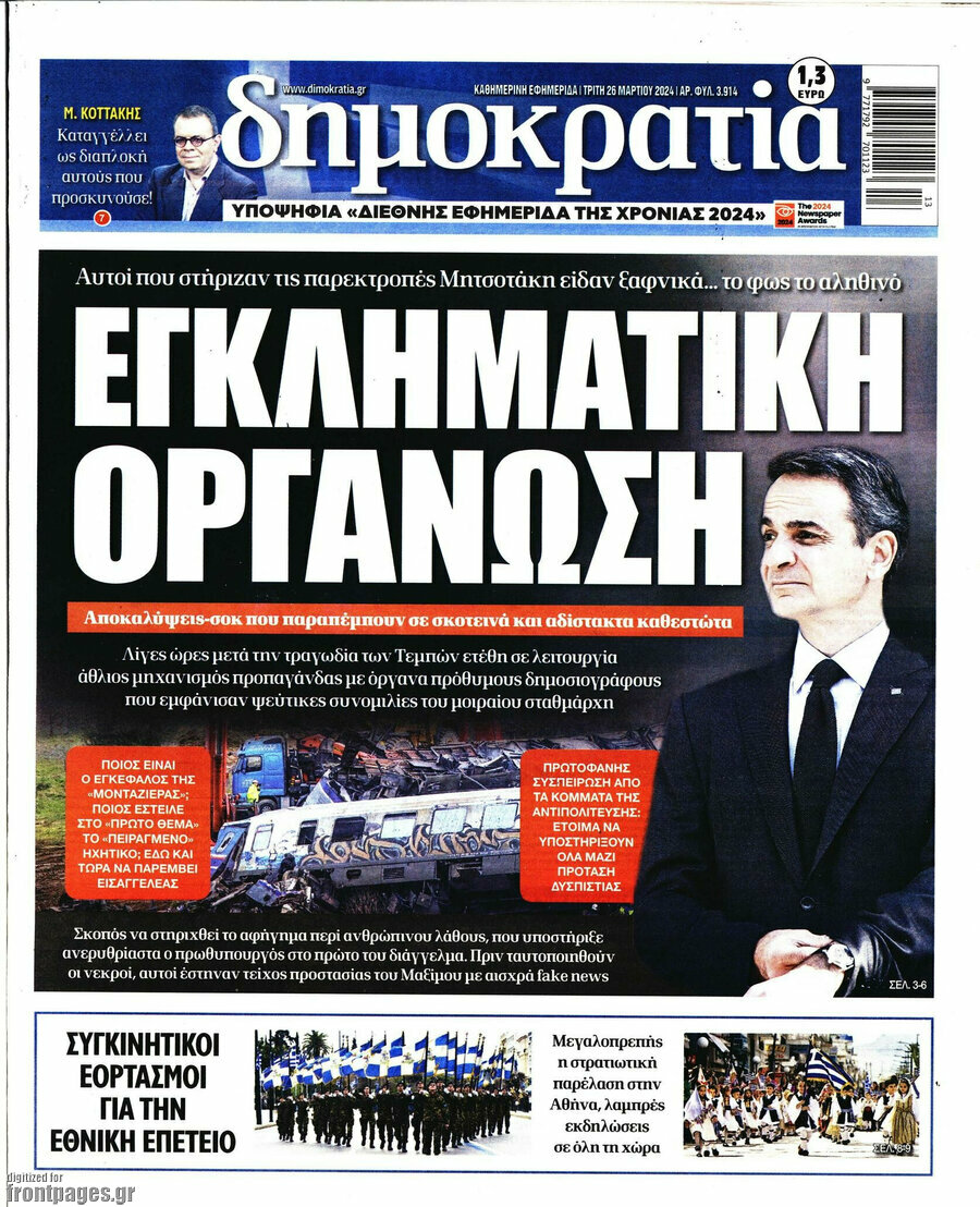 Δημοκρατία
