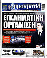 /Δημοκρατία