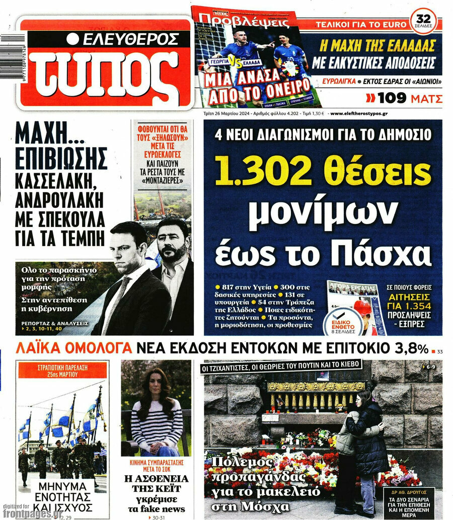 Ελεύθερος Τύπος