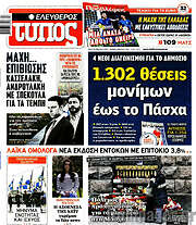 /Ελεύθερος Τύπος
