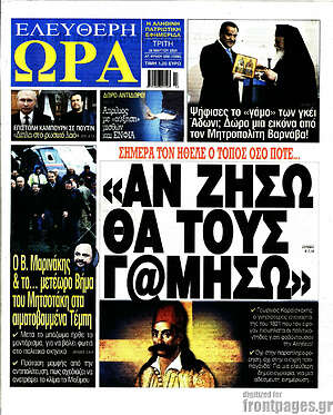 Πρωτοσέλιδο εφημερίδας Ελεύθερη ώρα - protoselida