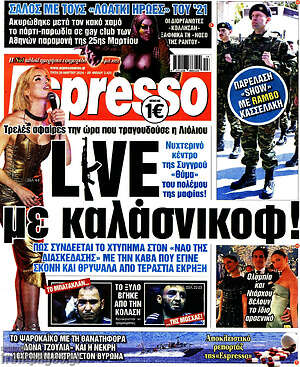 Πρωτοσέλιδο εφημερίδας Espresso - protoselida