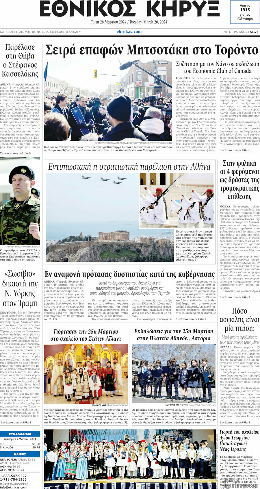 Εθνικός Κήρυξ