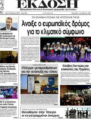Πρωτοσέλιδο Έκδοση