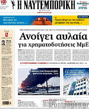 /Η Ναυτεμπορική