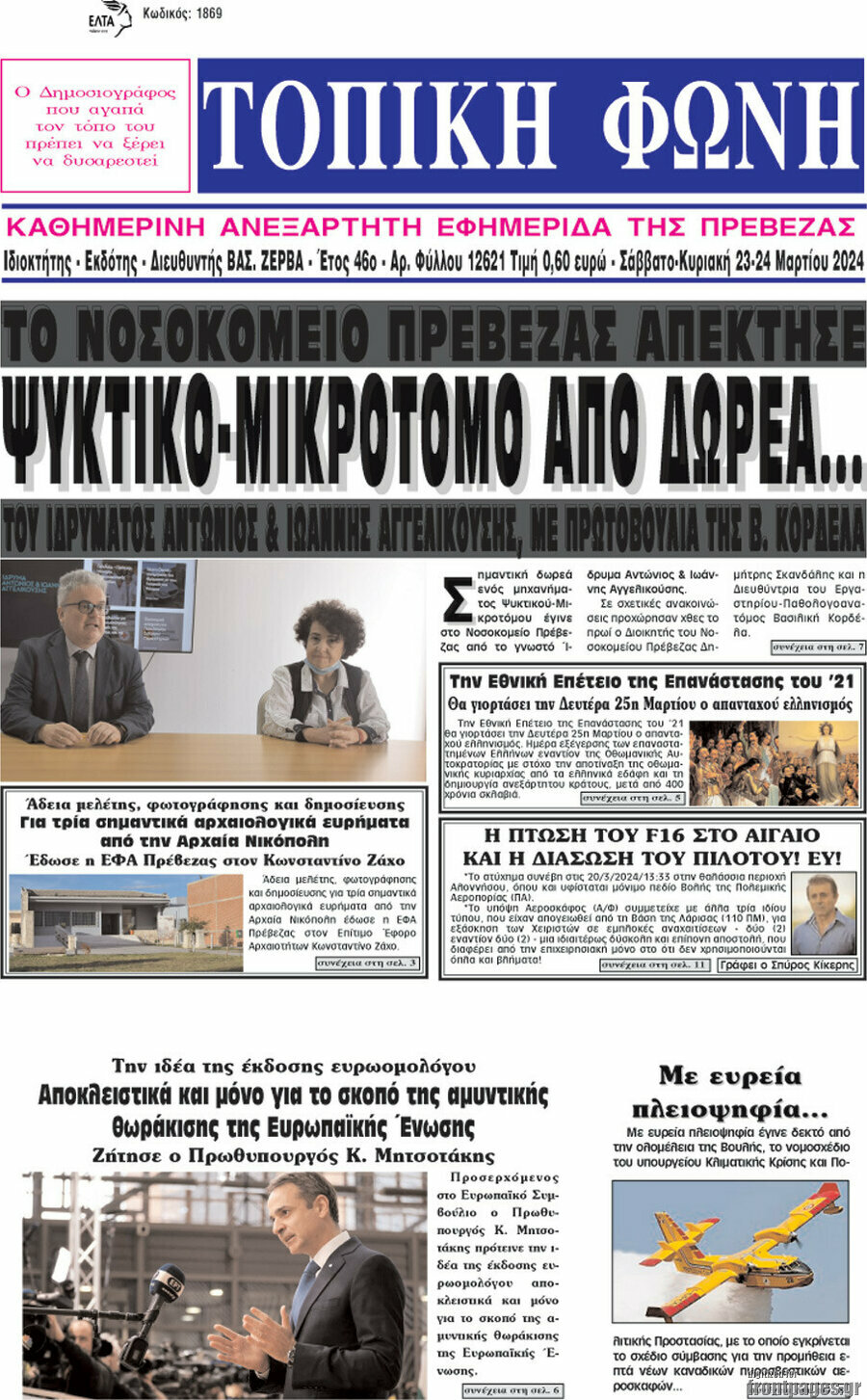 Τοπική Φωνή
