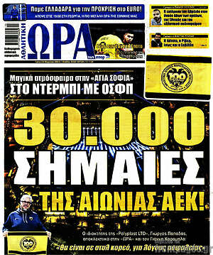 Πρωτοσέλιδο εφημερίδας Η Ώρα των Σπορ - protoselida