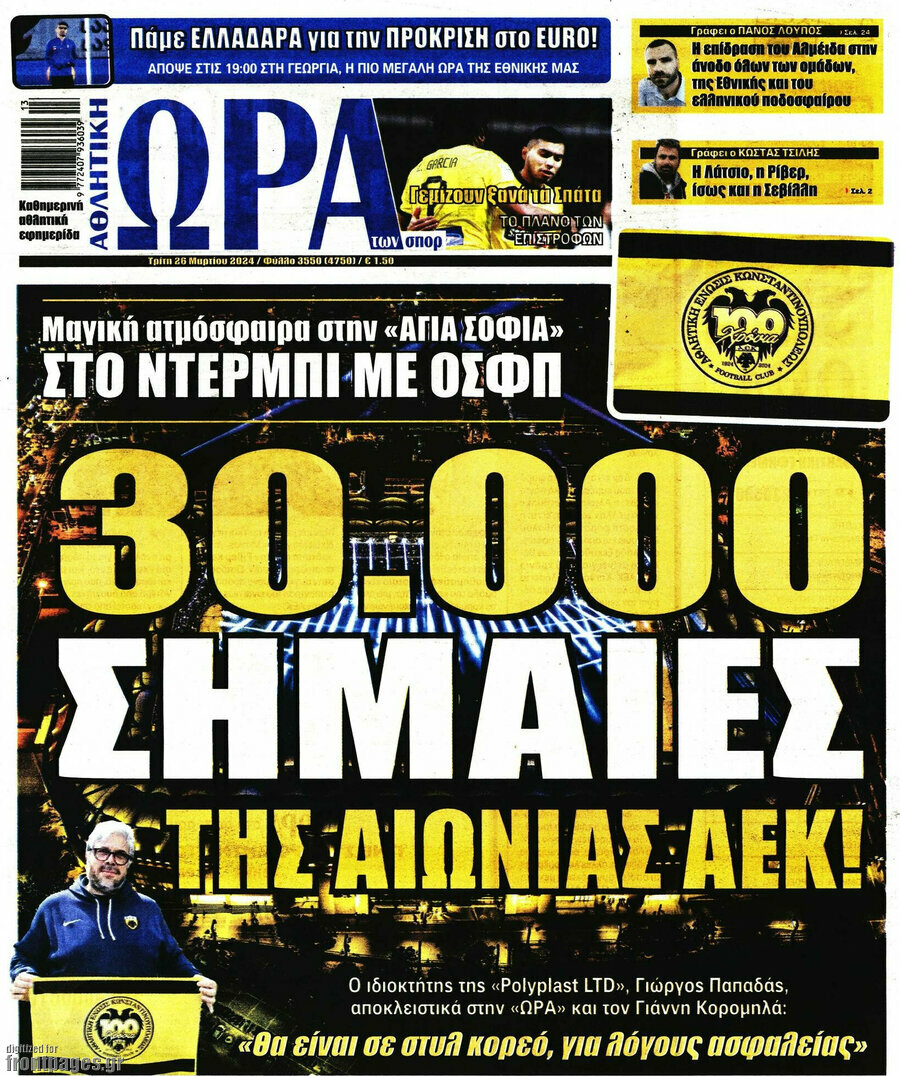Η Ώρα των Σπορ