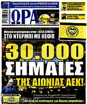 /Η Ώρα των Σπορ