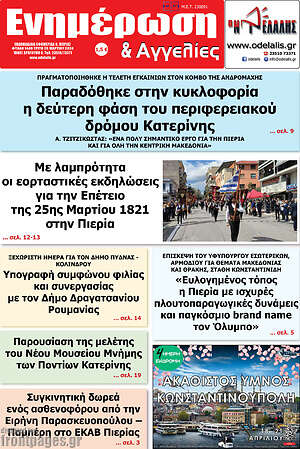 Πρωτοσέλιδο Ενημέρωση και Αγγελίες