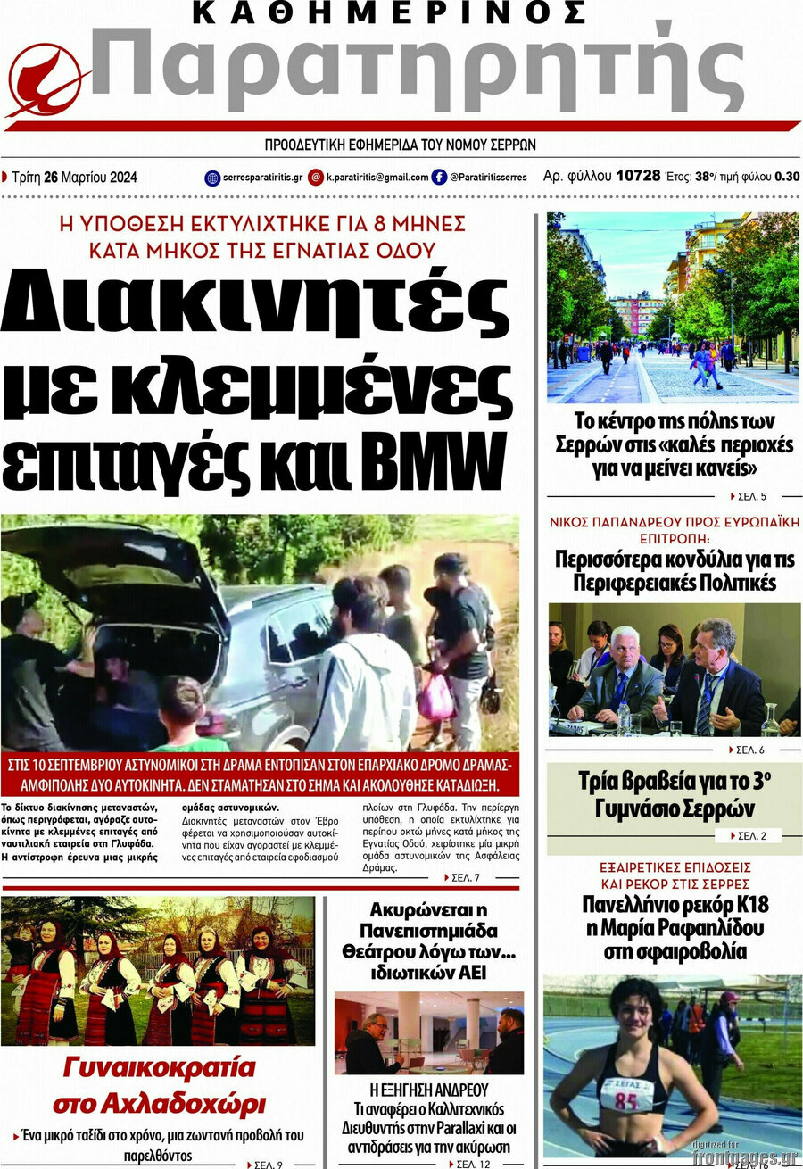 Παρατηρητής