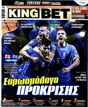 Πρωτοσέλιδο εφημερίδας King Bet - protoselida