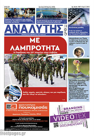 Πρωτοσέλιδο Αναλυτής