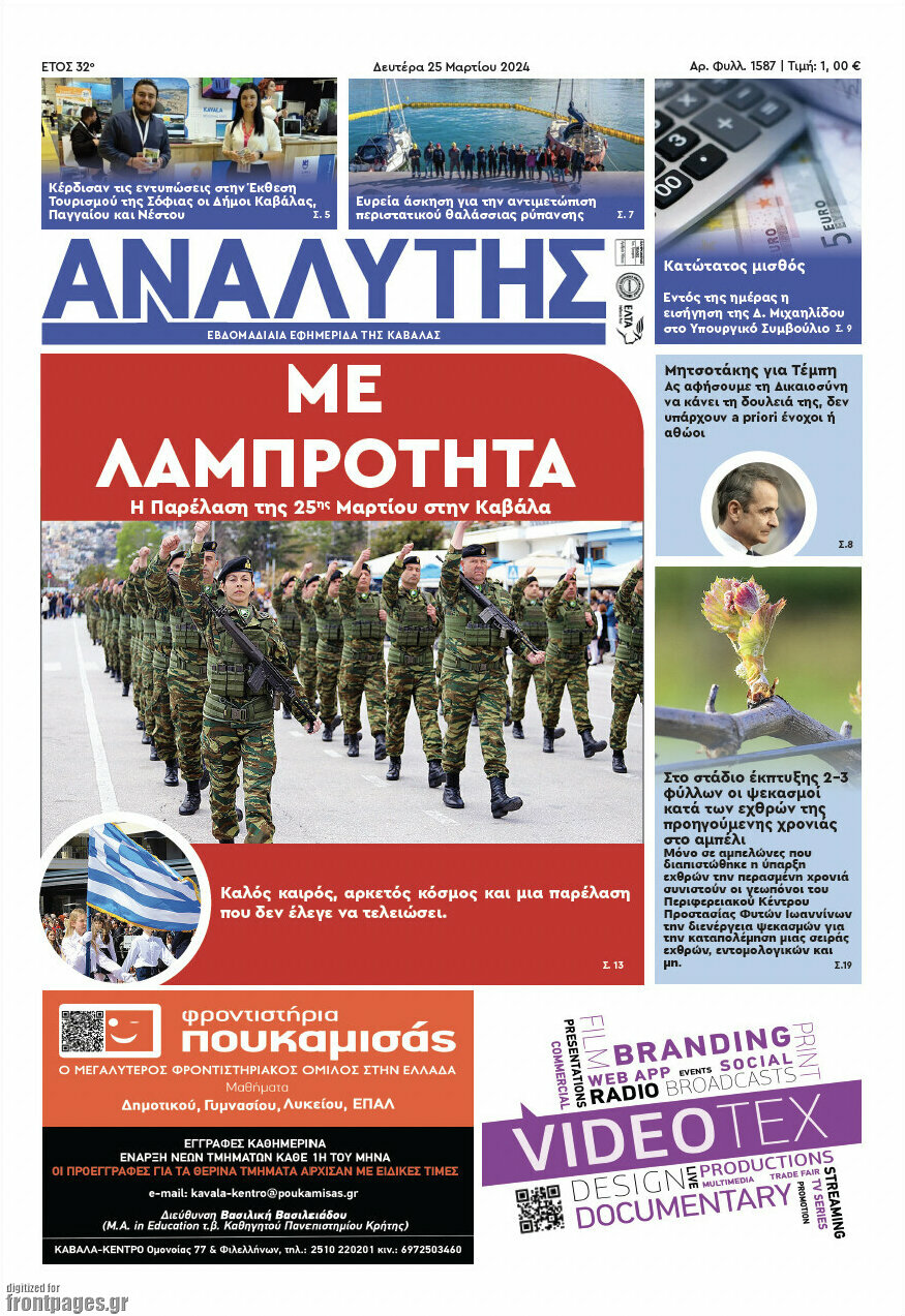 Αναλυτής