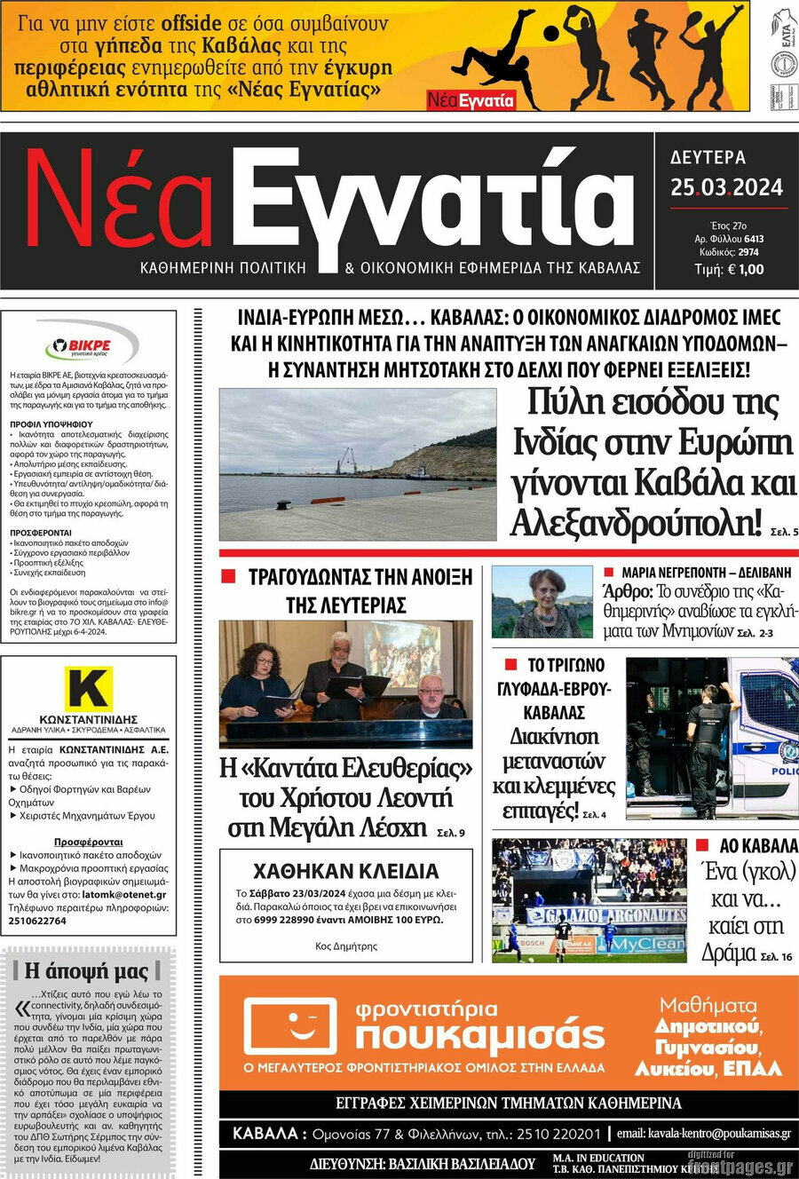 Νέα Εγνατία