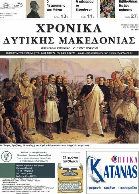 Χρονικά