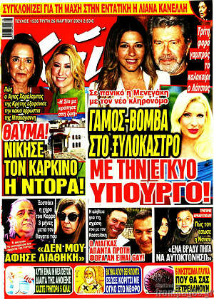 Περιοδικό Χάι