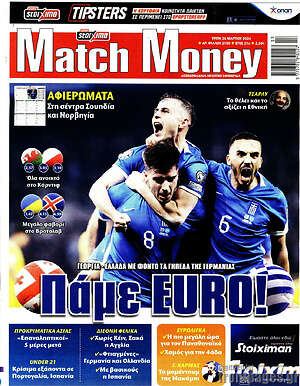 Πρωτοσέλιδο εφημερίδας Match Money - protoselida