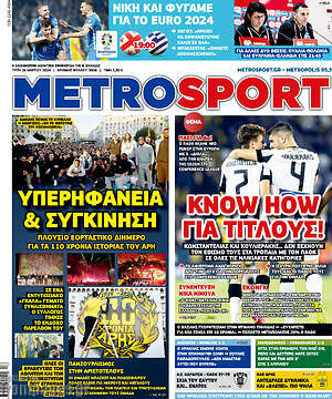 Πρωτοσέλιδο εφημερίδας MetroSport - protoselida