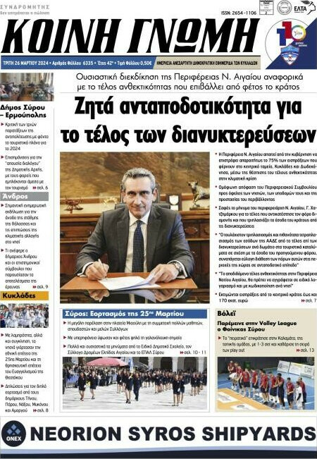 Κοινή Γνώμη
