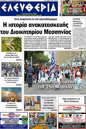 Πρωτοσέλιδο Ελευθερία