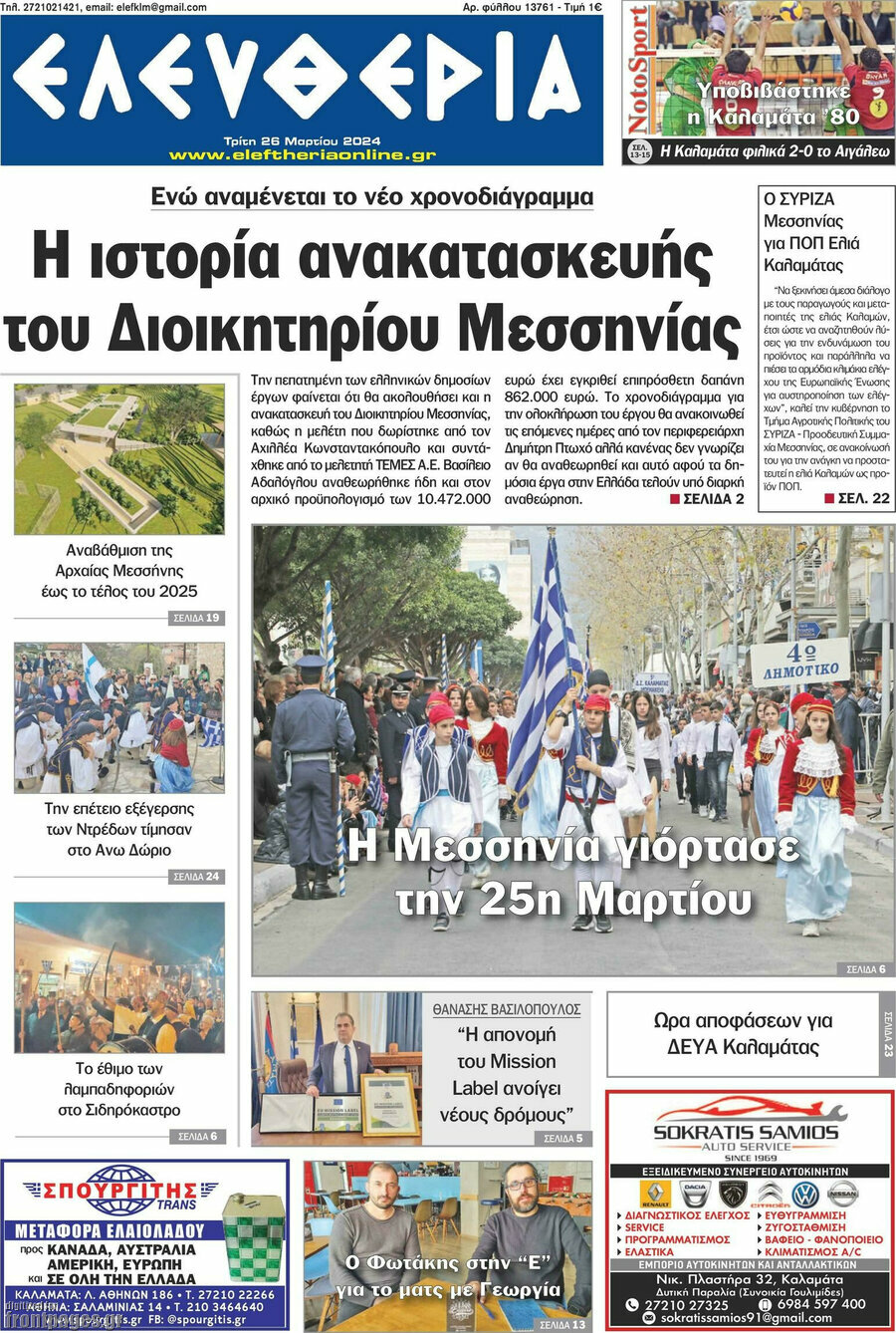 Ελευθερία