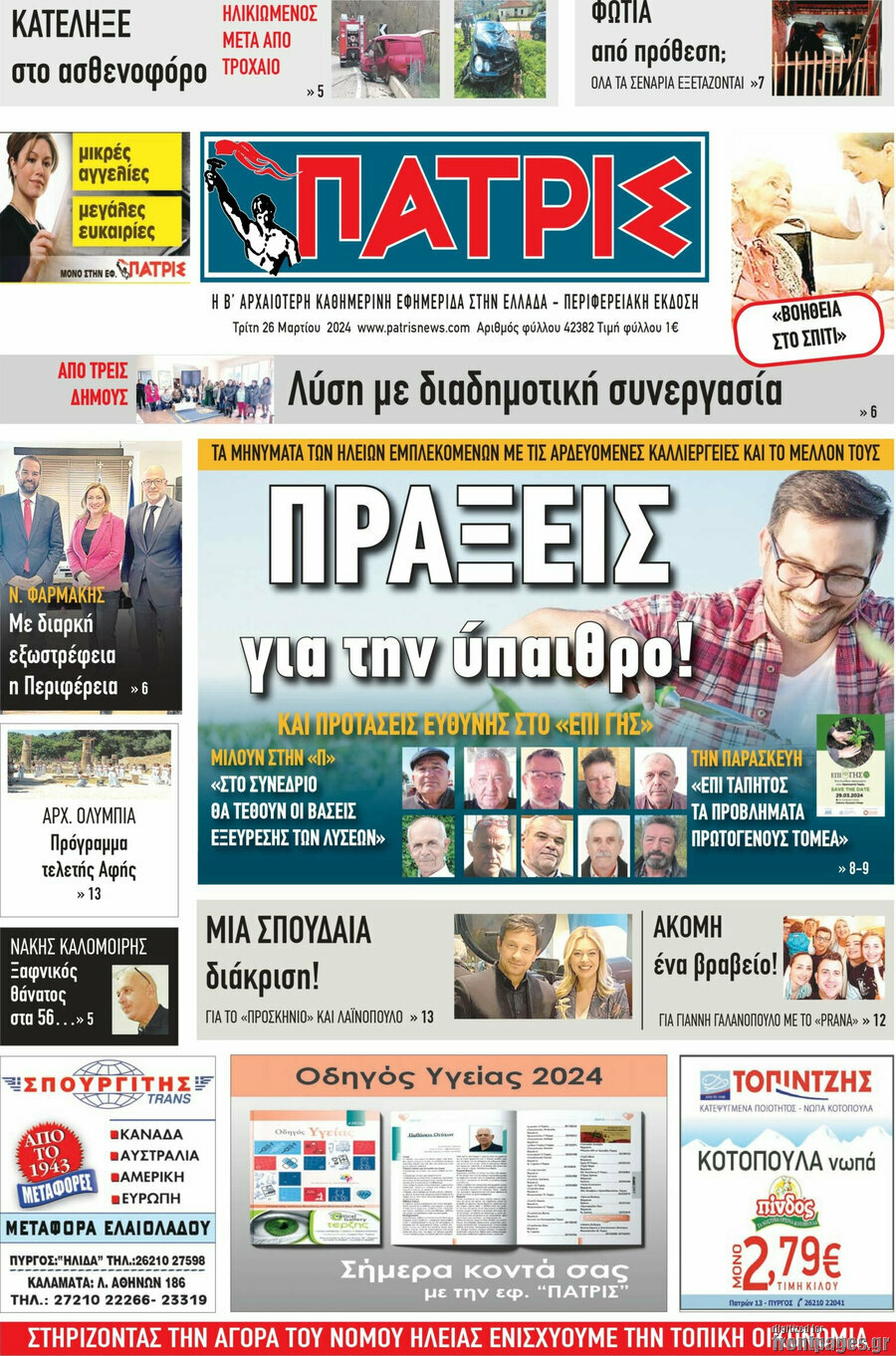 Πατρίς
