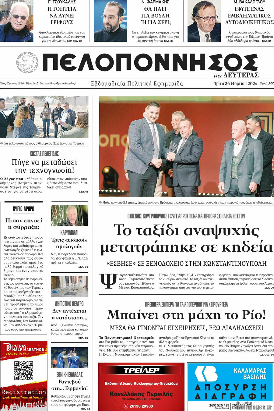 Πελοπόννησος