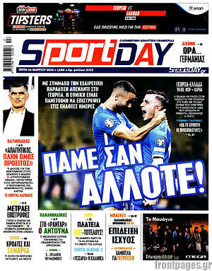 Πρωτοσέλιδο εφημερίδας Sport Day - protoselida