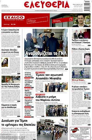 Πρωτοσέλιδο Ελευθερία