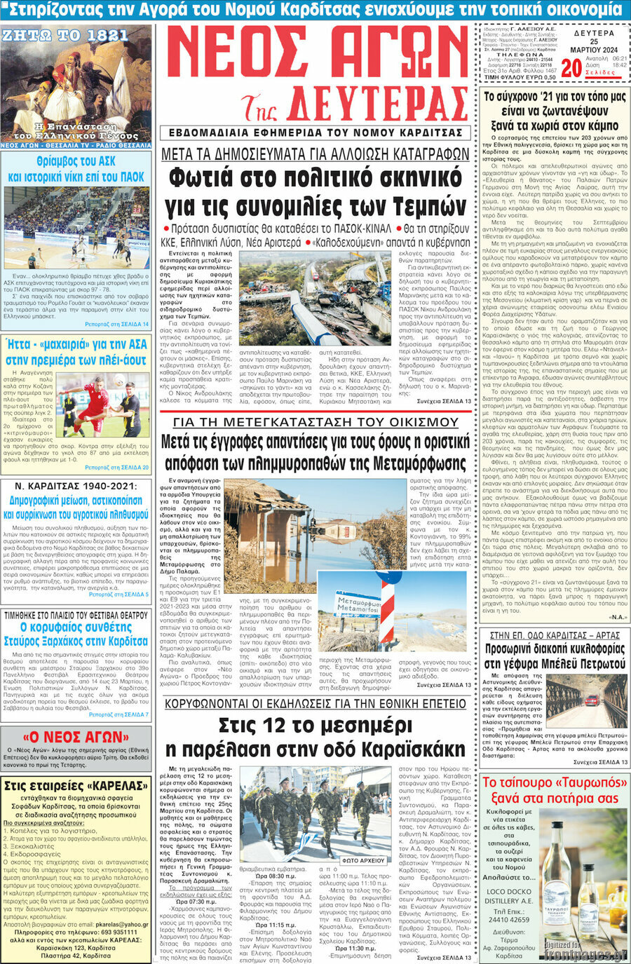 Νέος Αγών