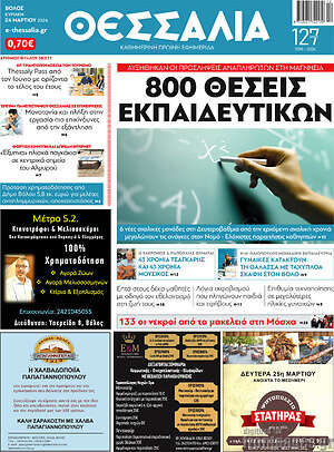 Πρωτοσέλιδο Θεσσαλία