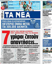 /Τα Νέα
