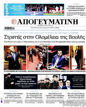 Απογευματινή: Στριπτίζ στην Ολομέλεια της Βουλής