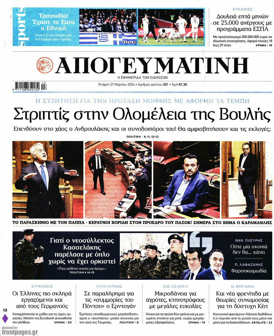 Απογευματινή