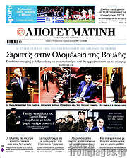 /Απογευματινή