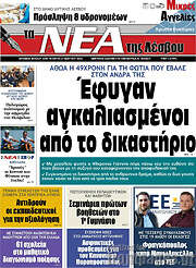 /Νέα της Λέσβου