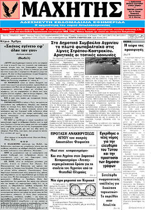 Πρωτοσέλιδο Μαχητής