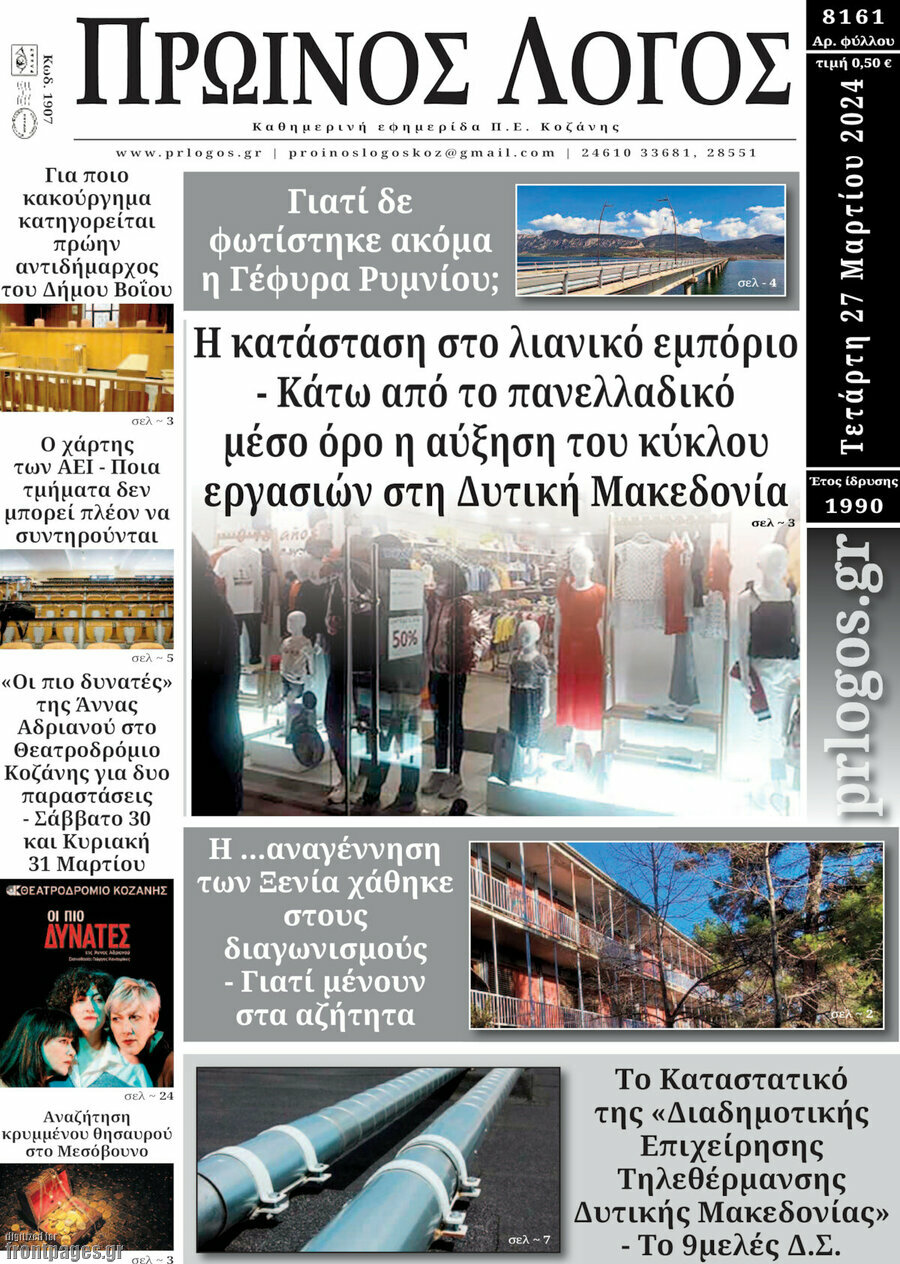 Πρωινός Λόγος