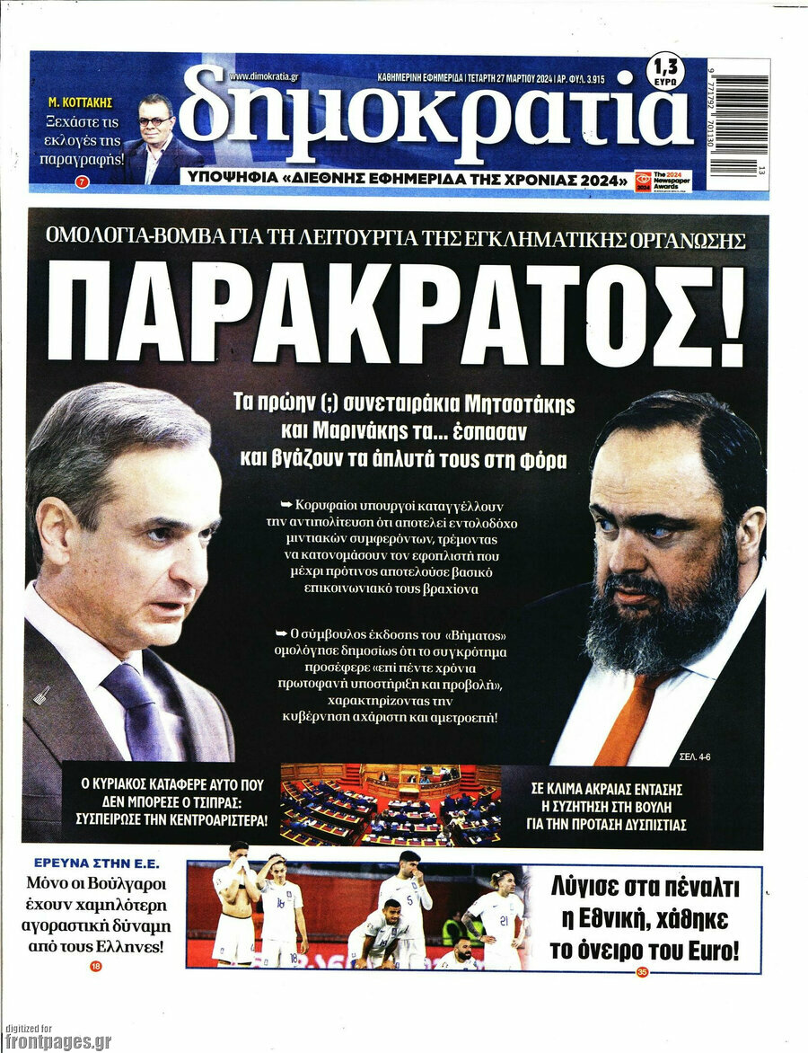 Δημοκρατία