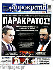 /Δημοκρατία