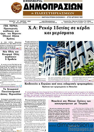 Πρωτοσέλιδο Εφημερίς Δημοπρασιών