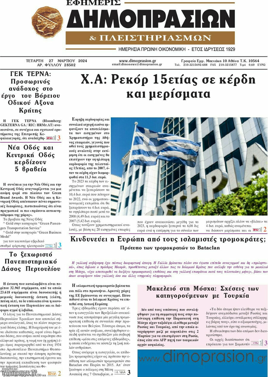 Εφημερίς Δημοπρασιών